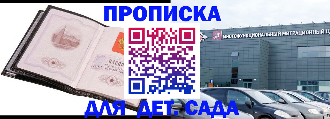 прописка штамп в Невинномысске