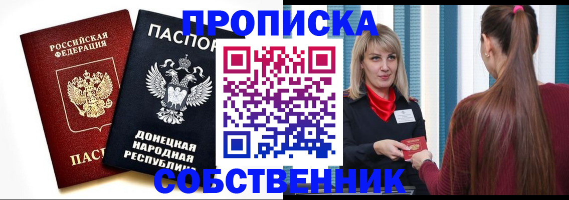 прописка для школы в Невинномысске